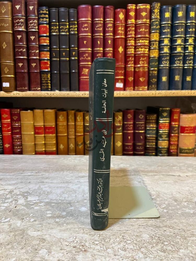 تجليد كتاب معاني ابيات الحماسة كعب الكتاب