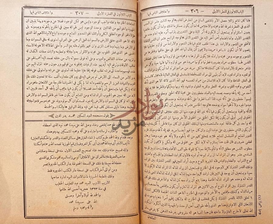 خاتمة كتاب شفاء العليل في مسائل القضاء والقدر والحكمة
