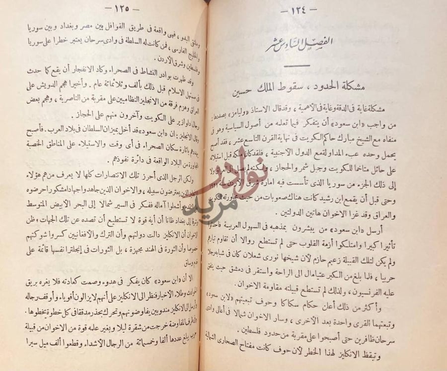 صفحة داخلية كتاب ابن سعود سياسته حروبه مطامعه