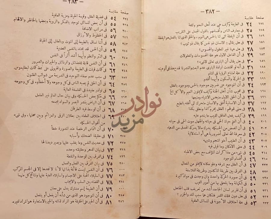 كشاف كتاب المقابسات الفهرس الثاني