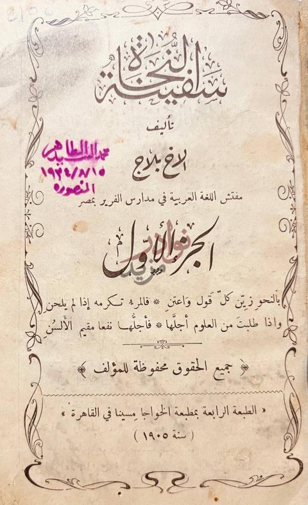 صفحة عنوان كتاب سفينة النجاة سفينة النجاة