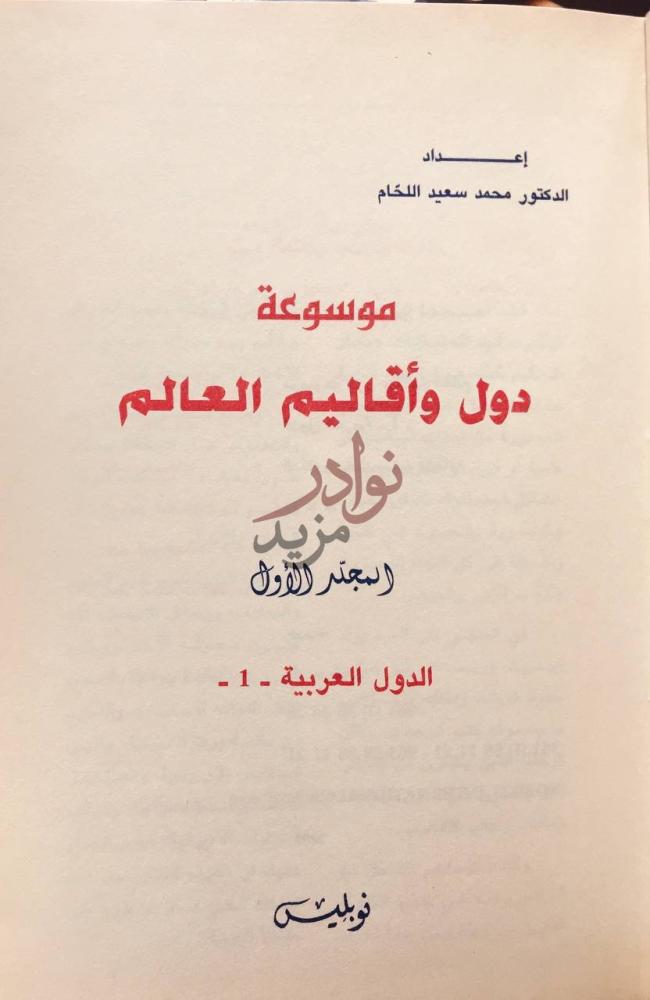 صفحة عنوان كتاب دول واقاليم العالم