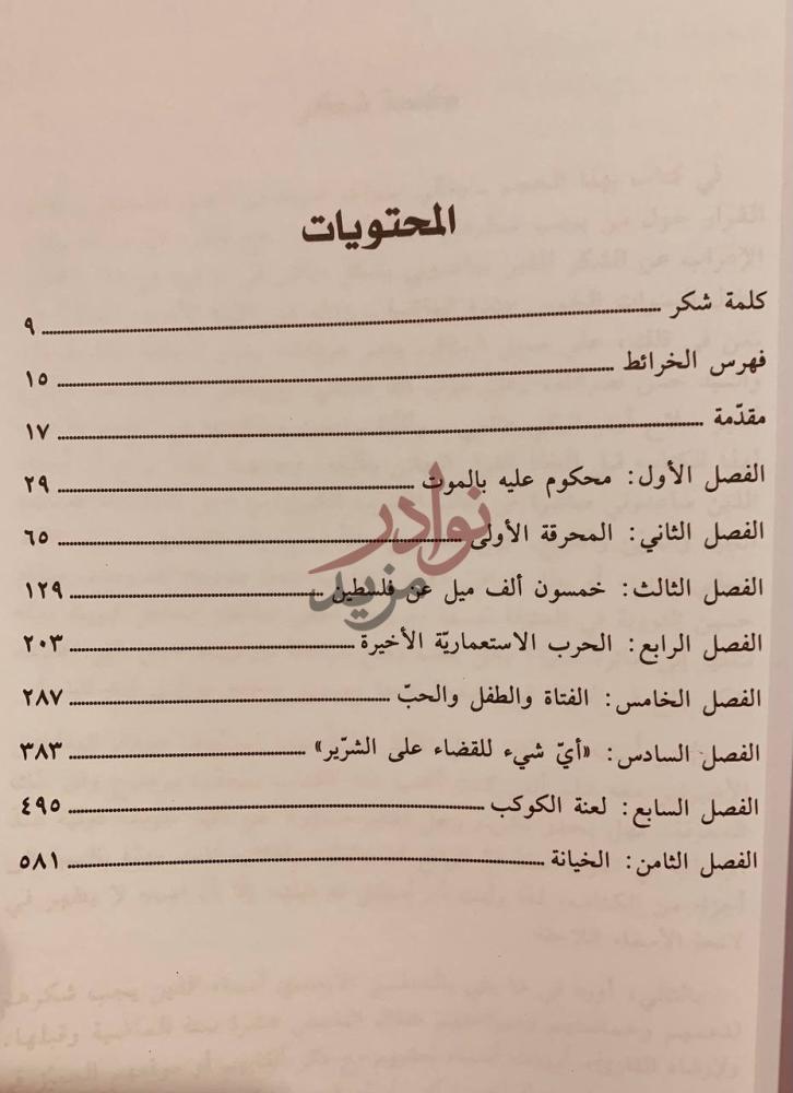 صورة من كتاب الحرب الكبرى تحت ذريعة الحضارة الحرب الخاطفة الى البرية ا