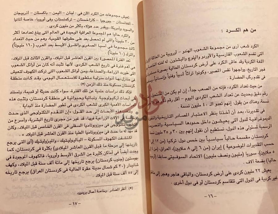 صفحة داخلية كتاب عرب واكراد خصام ام وئام من هم الكرد