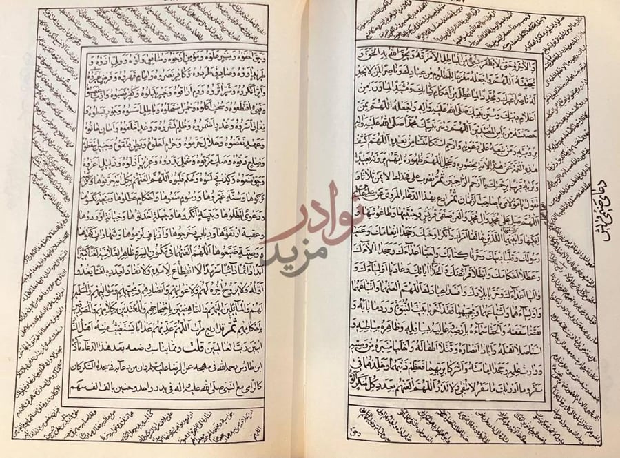 صفحة داخلية كتاب جنة الامان الواقية وجنة الايمان الباقية