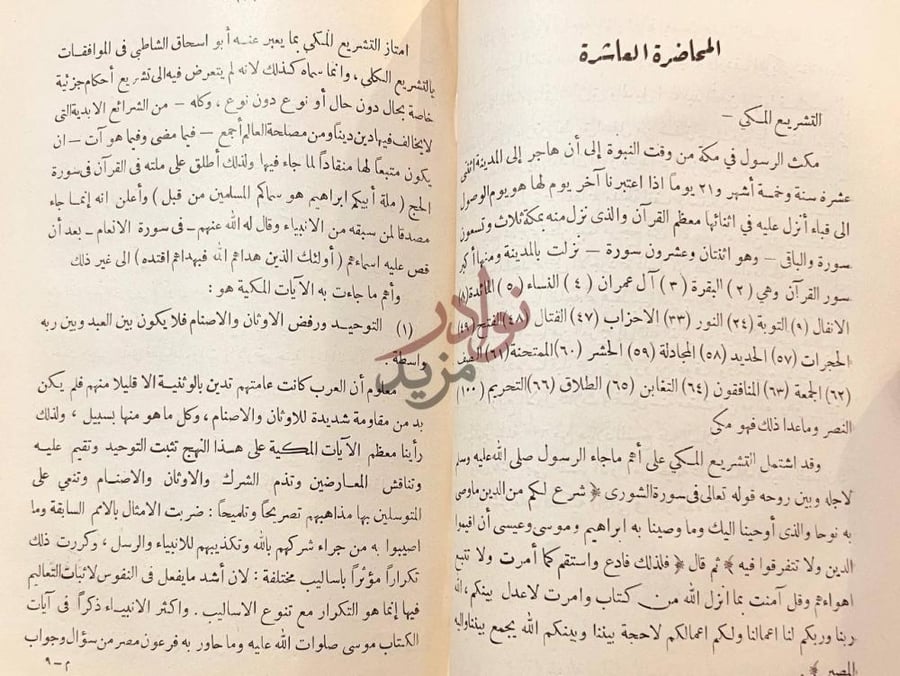 صفحة داخلية كتاب محاضرات تاريخ الامم الاسلامية