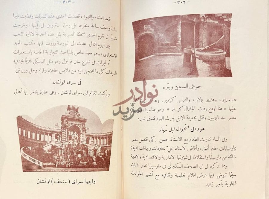 صفحة داخلية كتاب شهران في اوروبا رحلة الصحافي العجوز صيف