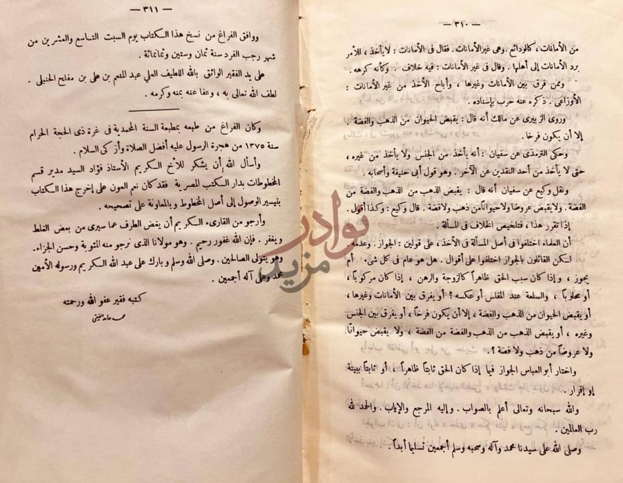 خاتمة كتاب القواعد والفوائد الاصولية ومايتعلق بها من الاحكام