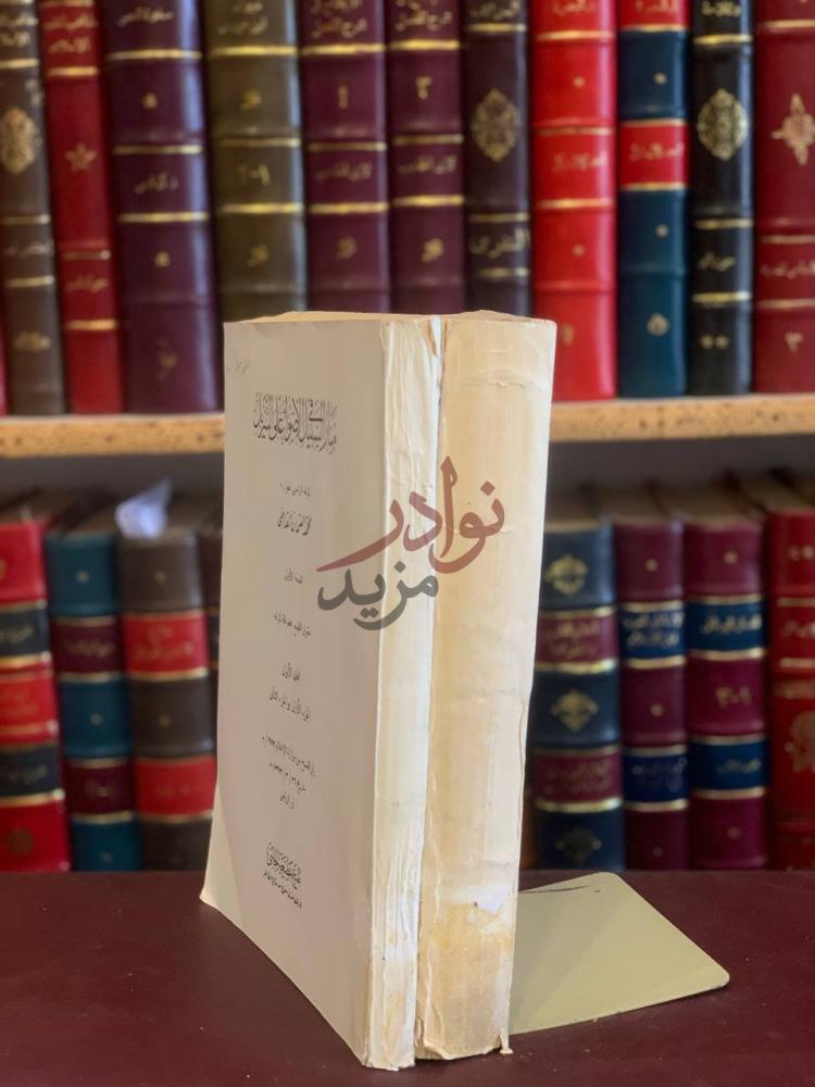صفحة عنوان كتاب منار السبيل في الاضواء على التنزيل