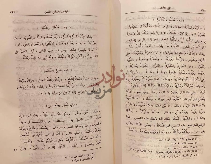 صفحة داخلية كتاب تهذيب اصلاح المنطق باب م ف ع لة