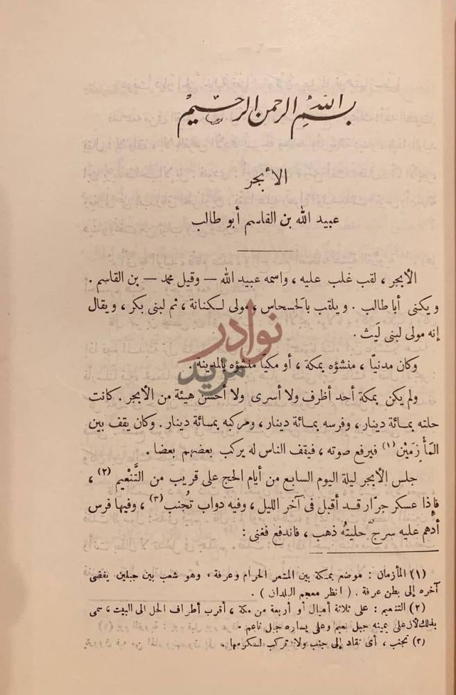 صفحة داخلية كتاب مهذب الاغاني الأ ب ج ر