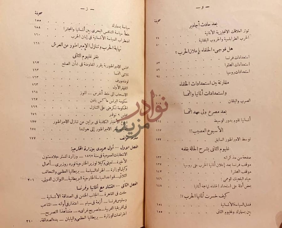 فهرس كتاب مذكرات لورد غراي Continuation of