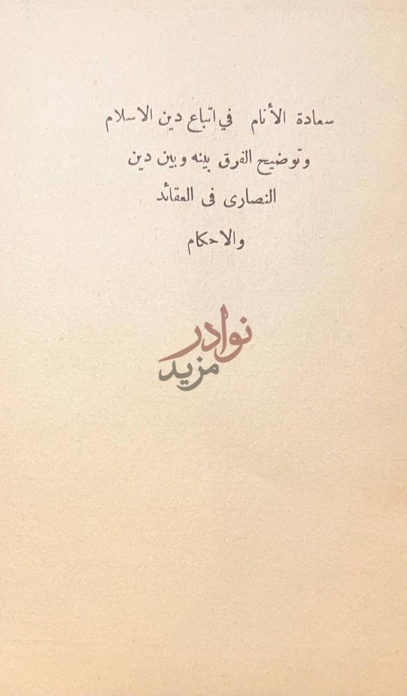 صفحة عنوان كتاب القصيدة الرائية الكبرى في الكمالات الالهية
