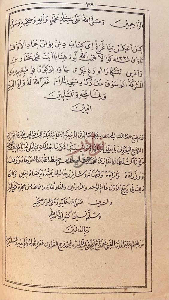 خاتمة كتاب منة الرحمن في تجويد القران الواجبات