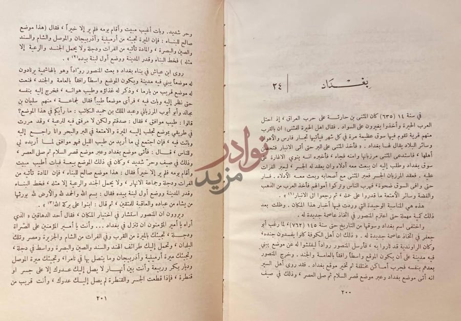صفحة داخلية كتاب مدن عربية بغداد