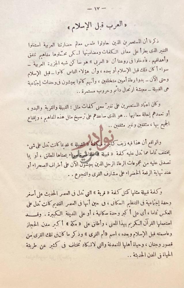صفحة داخلية كتاب القصة في الادب العربي القديم
