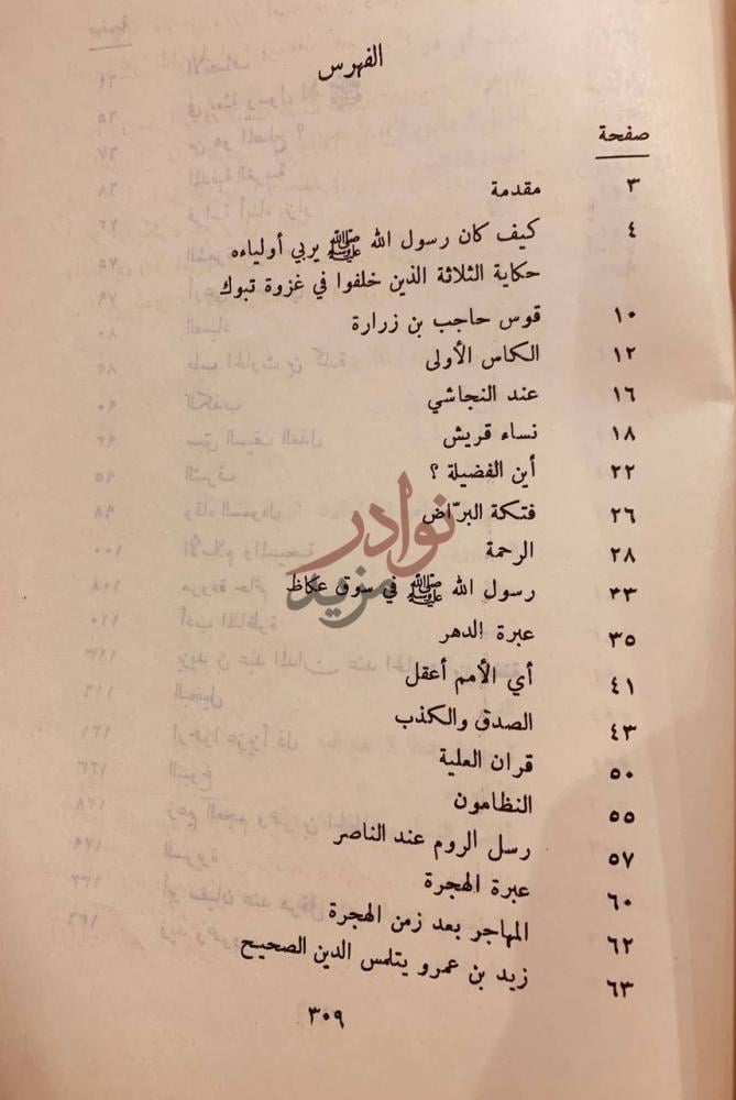 فهرس كتاب المطالعة المختارة للسنوات الاولى والثانية والثالثة