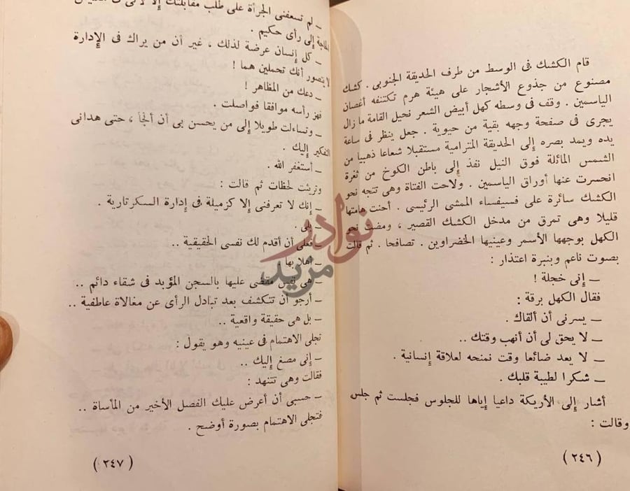صفحة داخلية كتاب حكاية بلا بداية ولا نهاية
