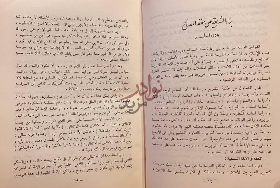 صفحة داخلية كتاب الشريعة الاسلامية صالحة لكل زمان ومكان