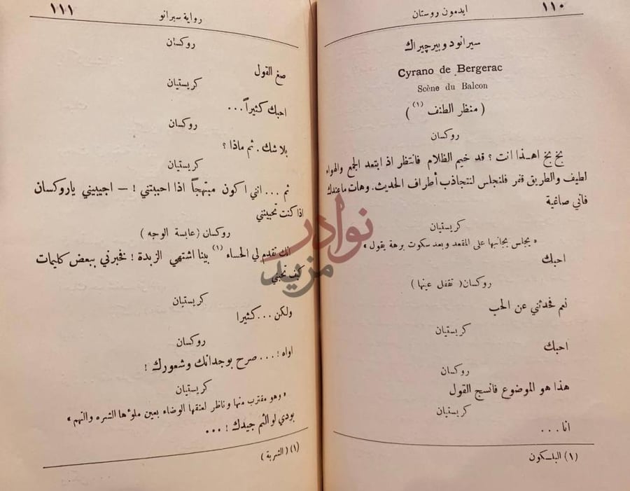 صفحة داخلية كتاب بلاغة الغرب احاسن المحاسن وغرر الدرر من قريض