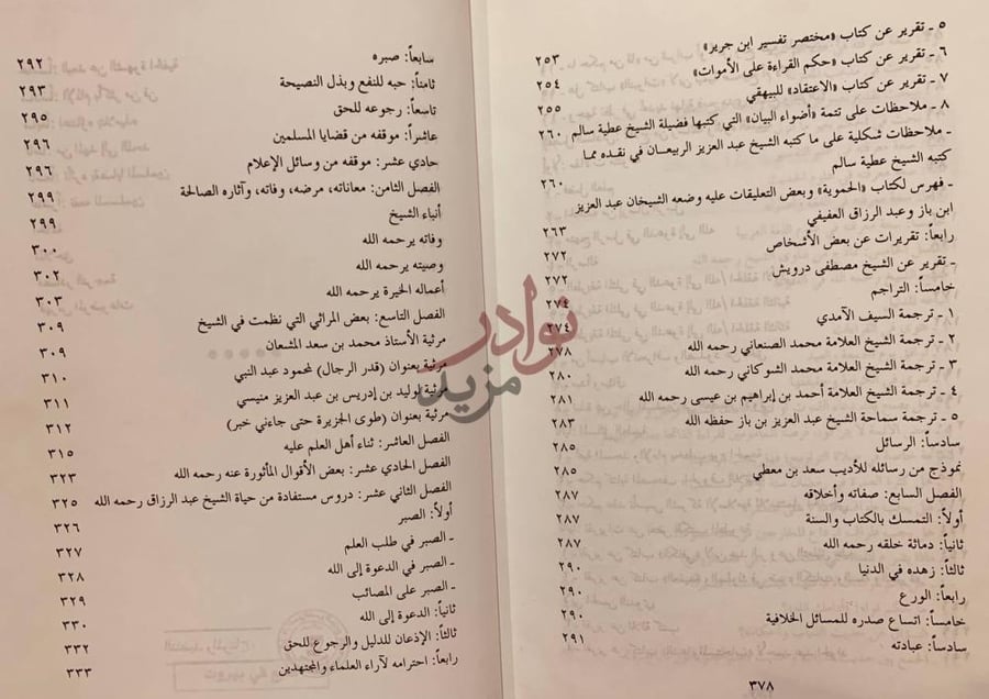 فهرس كتاب اتحاف النبلاء بسير العلماء فهرس الموضوعات