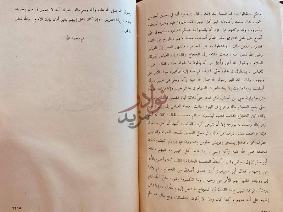 خاتمة كتاب شرح كتاب السير الكبير تم بحمد الله