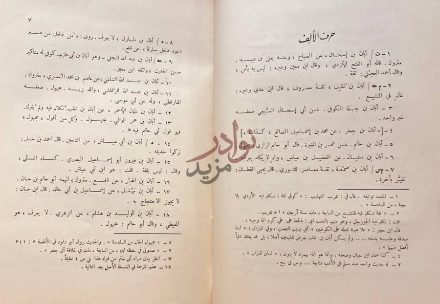 صفحة داخلية كتاب المغنى في الضعفاء حرف الألف