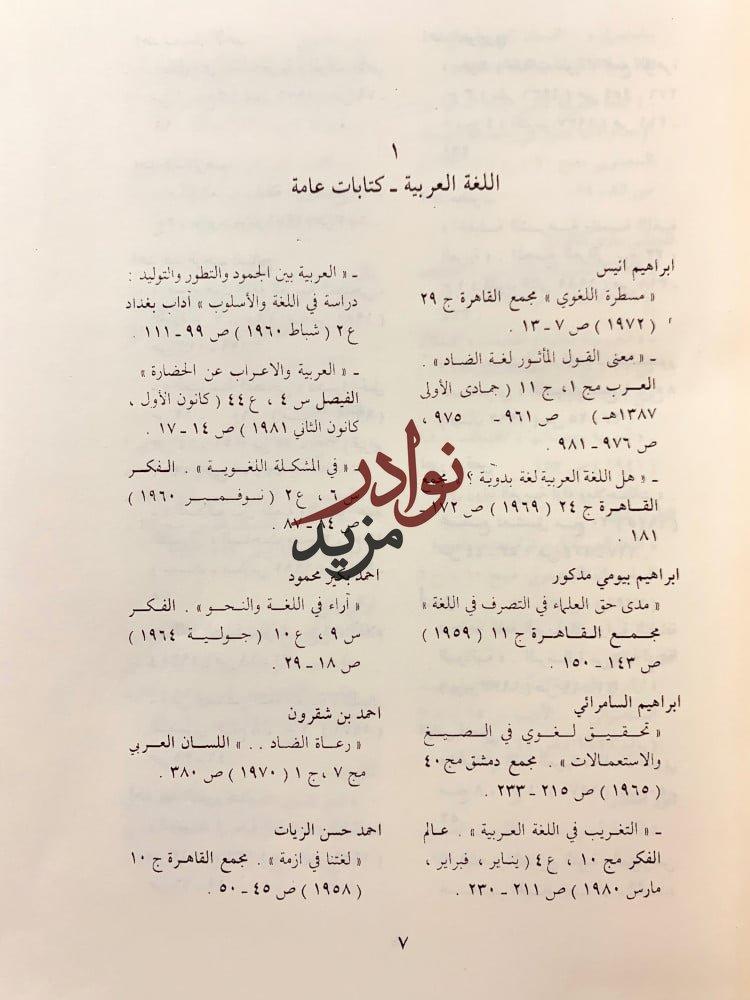 كشاف الدوريات العربية4/1 ثلاث مجلدات