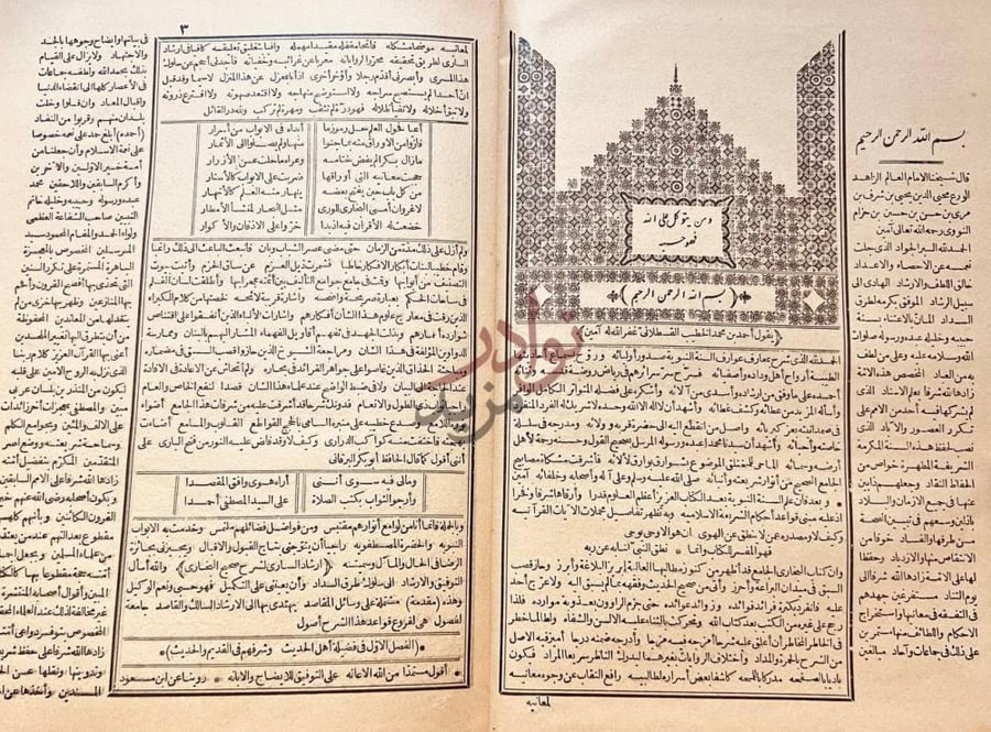 تمهيد كتاب ارشاد الساري الى شرح صحيح البخارى