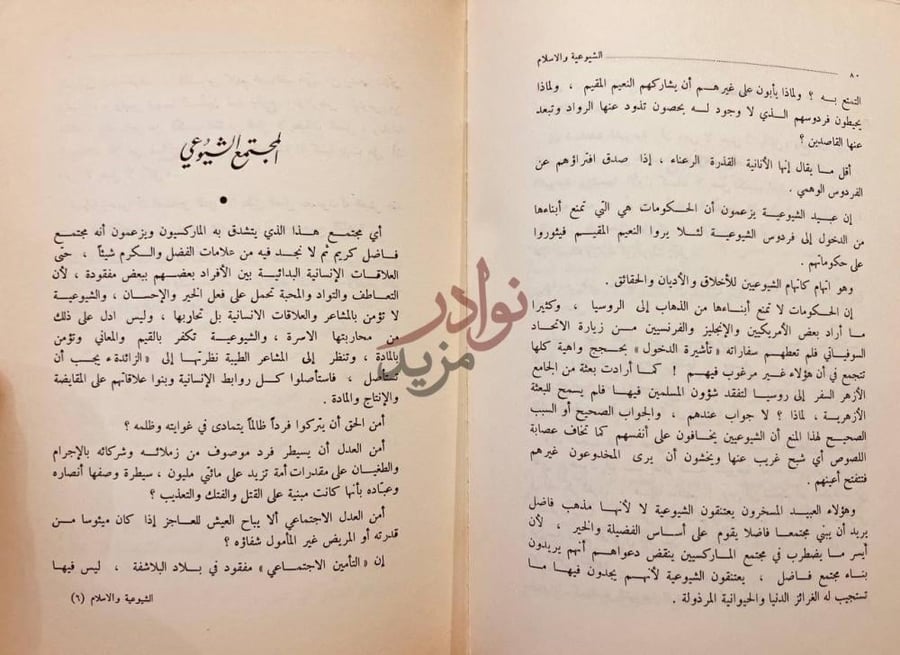 صفحة داخلية كتاب الشيوعية والاسلام المجتمع الشيوعي