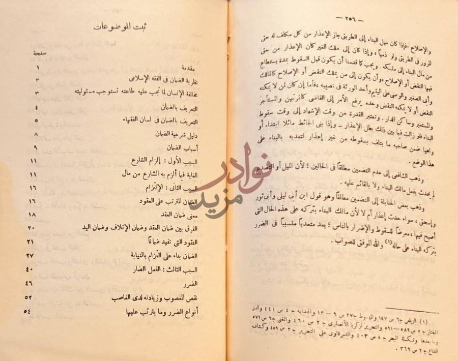فهرس كتاب الضمان في الفقه الاسلامي ثبت الموضوعات