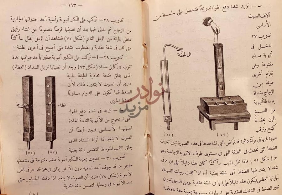 صفحة داخلية كتاب خلاصة الطبيعة في الصوت ج