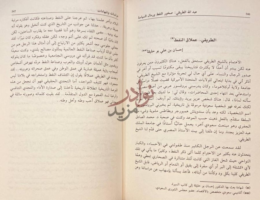 صفحة داخلية كتاب عبدالله الطريقي صخور النفط ورمال السياسة