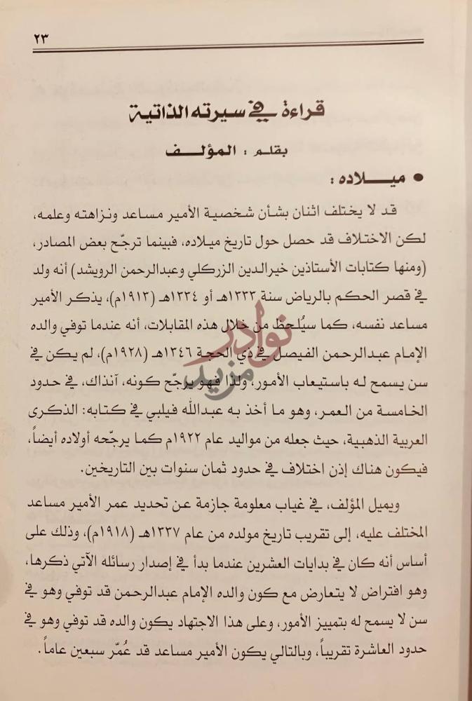 صفحة داخلية كتاب الأمير مساعد بن عبدالرحمن ال سعود