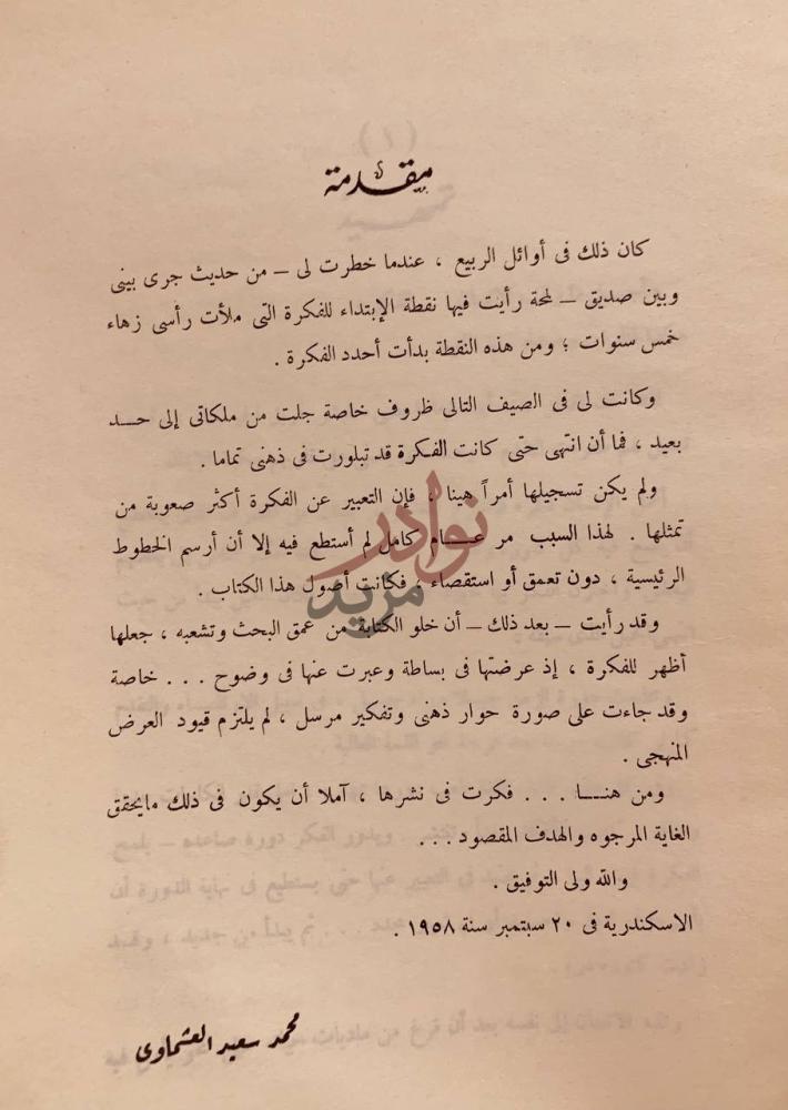 مقدمة كتاب انا الوجود مقدمة