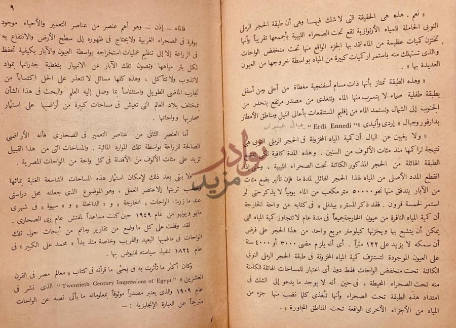 صفحة داخلية كتاب محاضرات في سبيل التعمير الصحراء الغربية