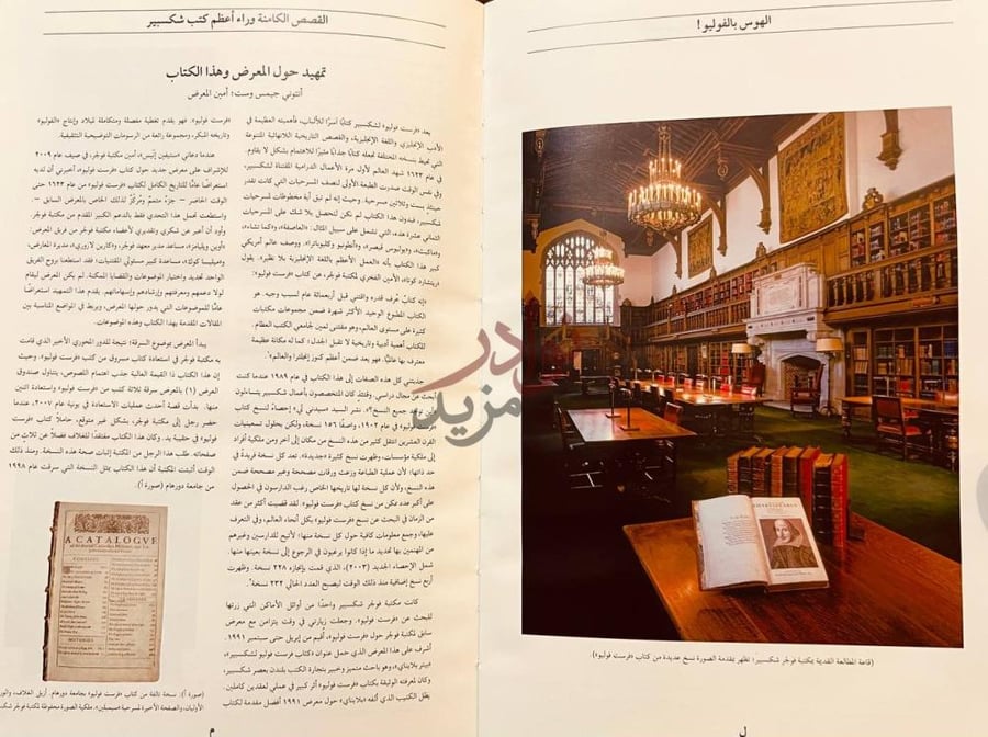 مقدمة كتاب الهوس بالفوليك القصص الكامنة وراء اعظم كتب شكسبير