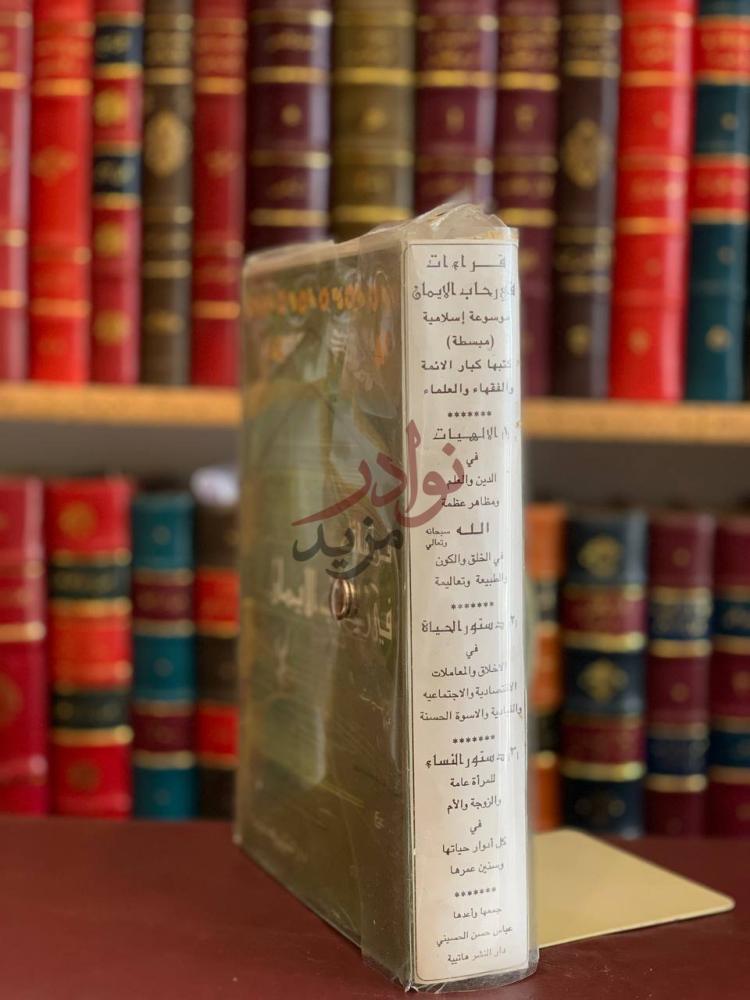 غلاف كتاب الالهيات الناشر دار النشر