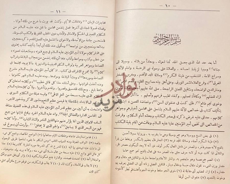 تمهيد كتاب نهج البلاغة مقدمة الكتاب