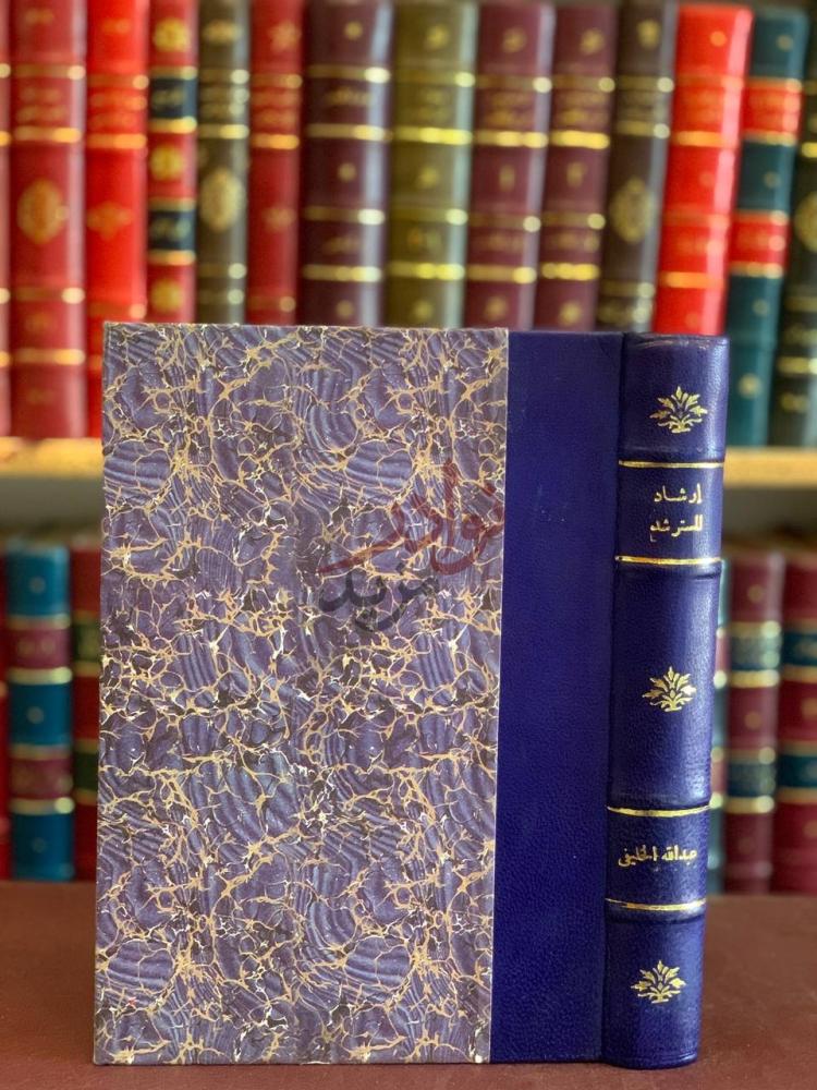 تجليد كتاب ارشاد المسترشد الى المقدم في مذهب احمد