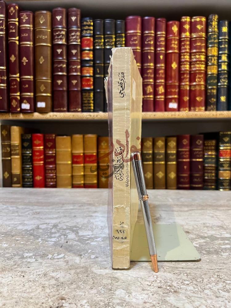 تجليد كتاب موعد مع الكرامة قبس من حياة فيصل بن عبدالعزيز