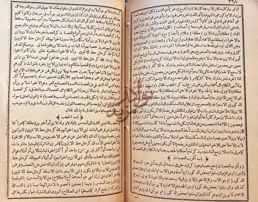 صفحة داخلية كتاب اللباب في شرح الكتاب باب الحجب باب أقرب