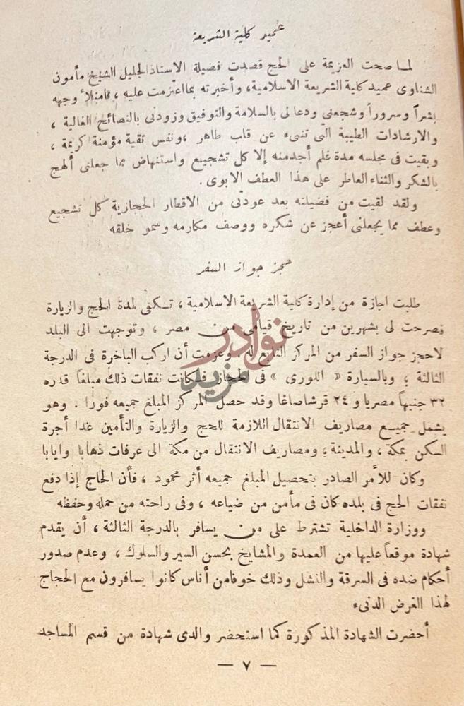 مقدمة كتاب مشاهداتي في الحجاز تخصيص جواز السفر