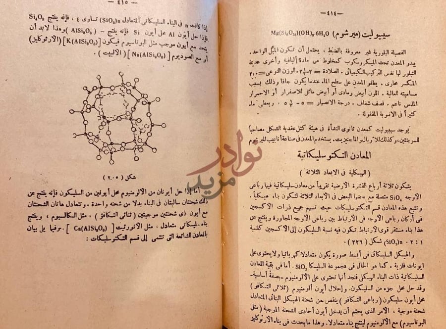 صفحة داخلية كتاب علم المعادن المعادن