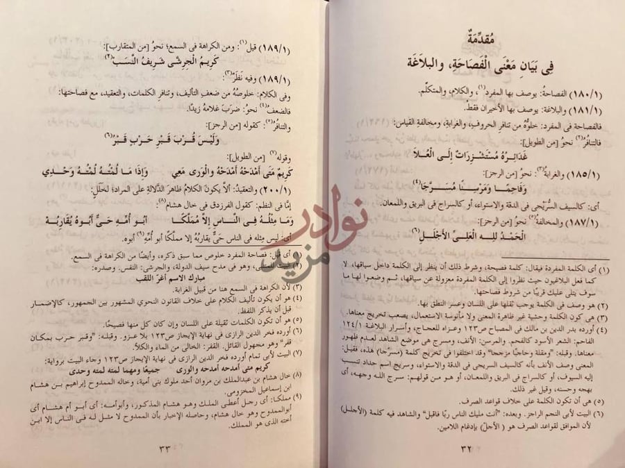 صفحة داخلية كتاب عروس الافراح في شرح تلخيص المفتاح