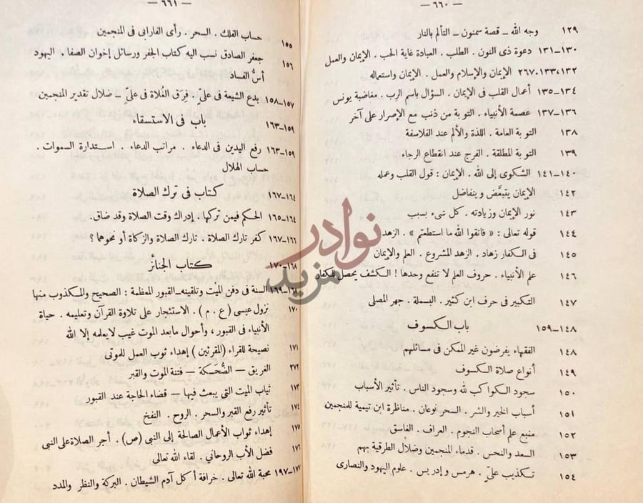 فهرس كتاب مختصر الفتاوى المصرية شيخ الاسلام الامام ابن تيمية