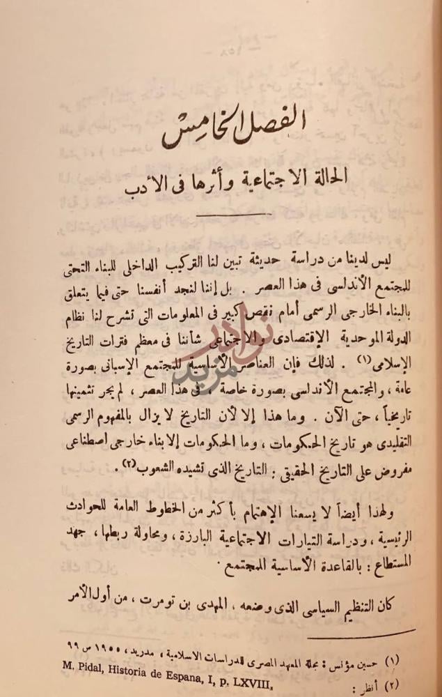 فصل كتاب الادب الاندلسي في عصر الموحدين