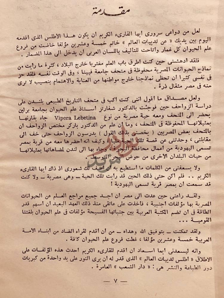 مقدمة كتاب اطلس ثديات العالم مقدمة