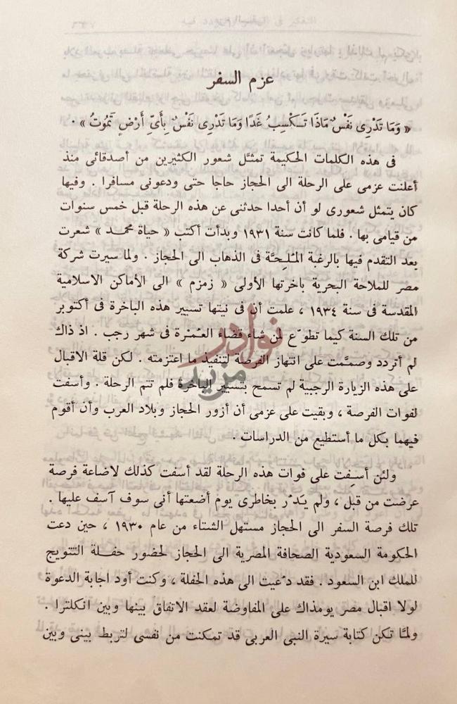 فصل كتاب في منزل الوحى عزم السفر