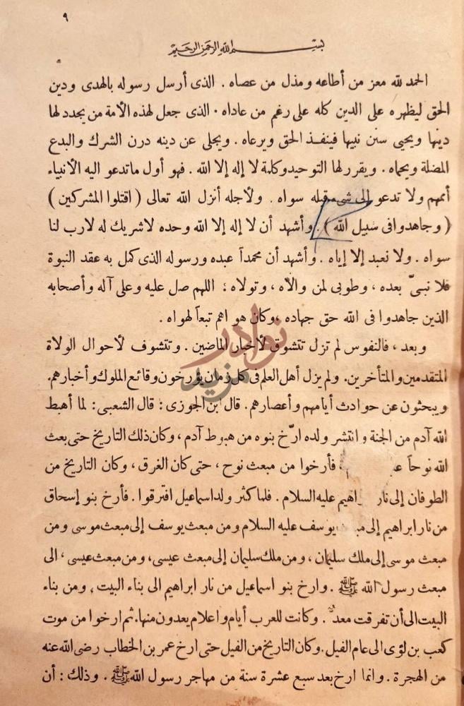 تمهيد كتاب عنوان المجد في تاريخ نجد بسم الله الرحمن
